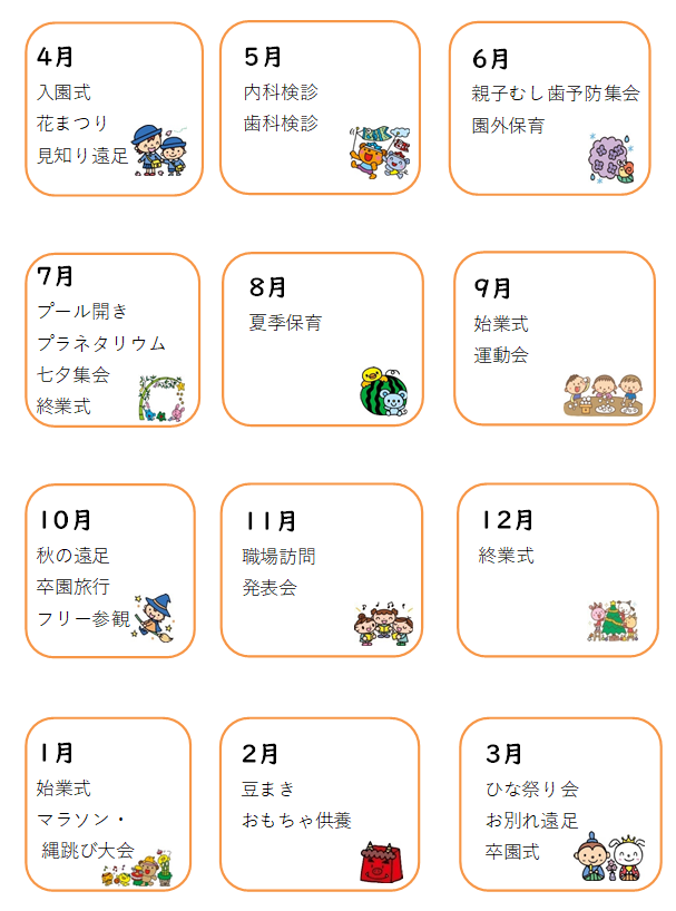 年間の行事予定 摩耶幼稚園 熊本県あさぎり町